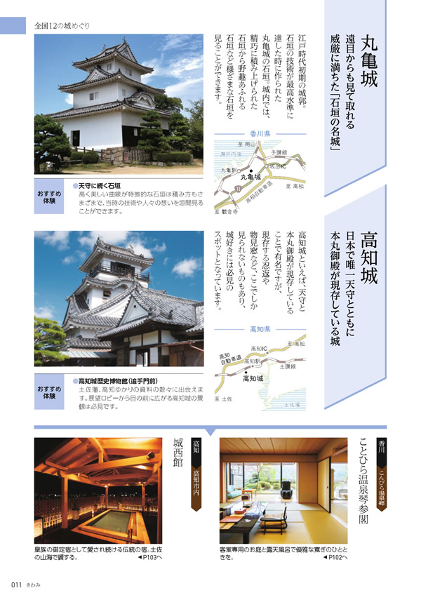 たびもの撰華　100,600円コース