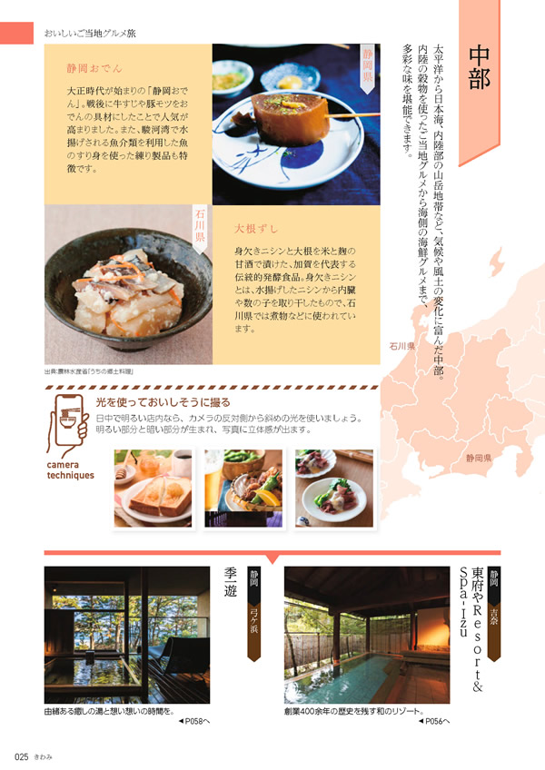 たびもの撰華　100,600円コース