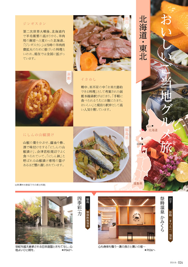 たびもの撰華　100,600円コース