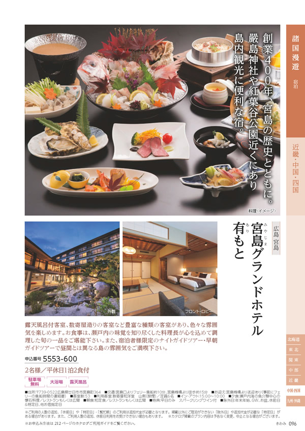 たびもの撰華　100,600円コース