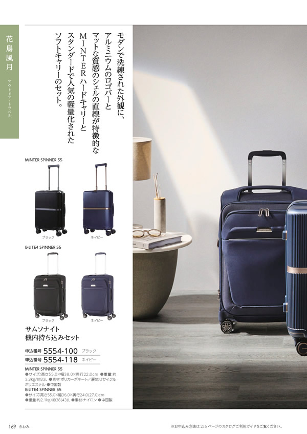 たびもの撰華　100,600円コース
