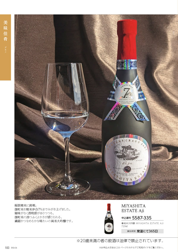 たびもの撰華　100,600円コース