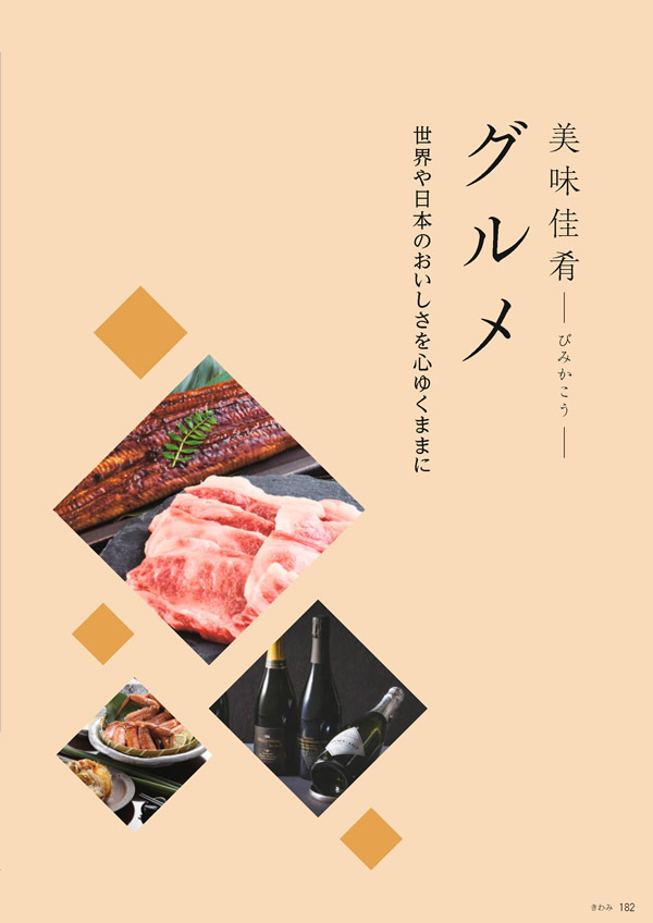 たびもの撰華　100,600円コース
