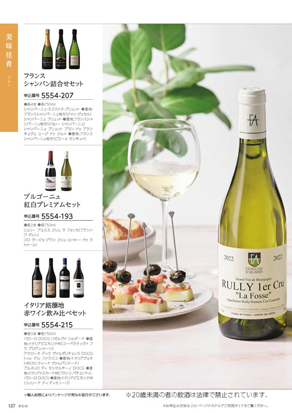 たびもの撰華　100,600円コース