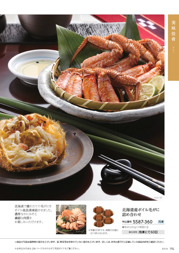たびもの撰華　100,600円コース