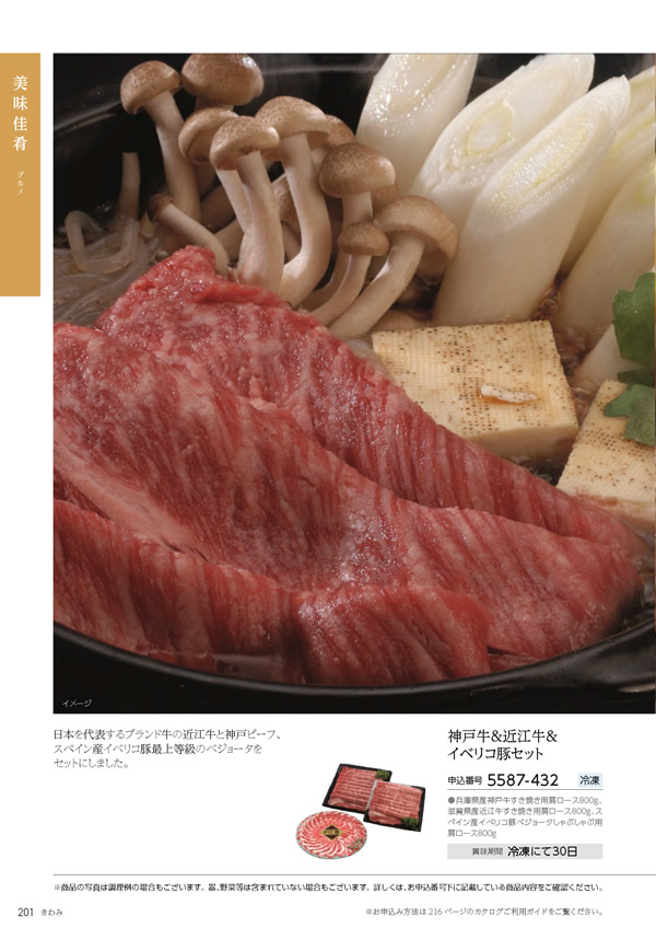 たびもの撰華　100,600円コース