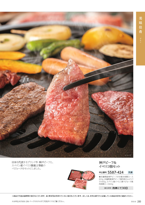 たびもの撰華　100,600円コース