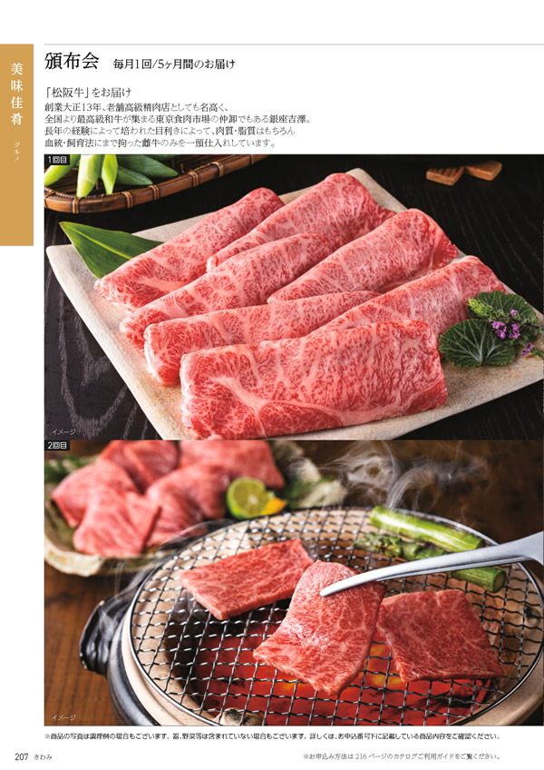 たびもの撰華　100,600円コース