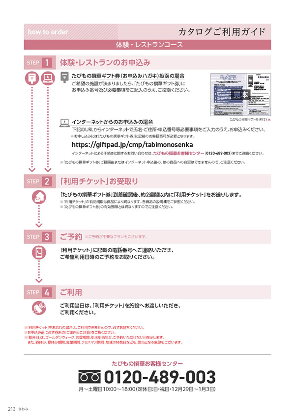 たびもの撰華　100,600円コース