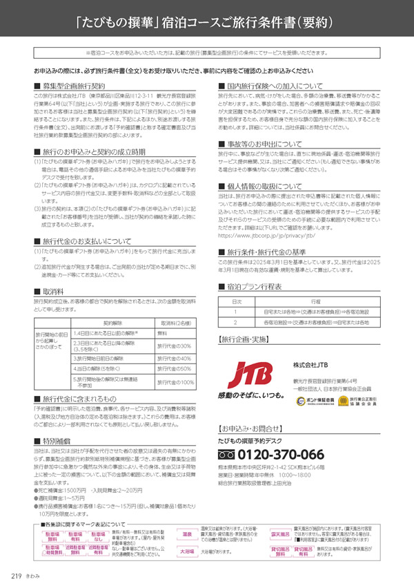 たびもの撰華　100,600円コース