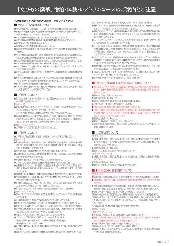 たびもの撰華　100,600円コース