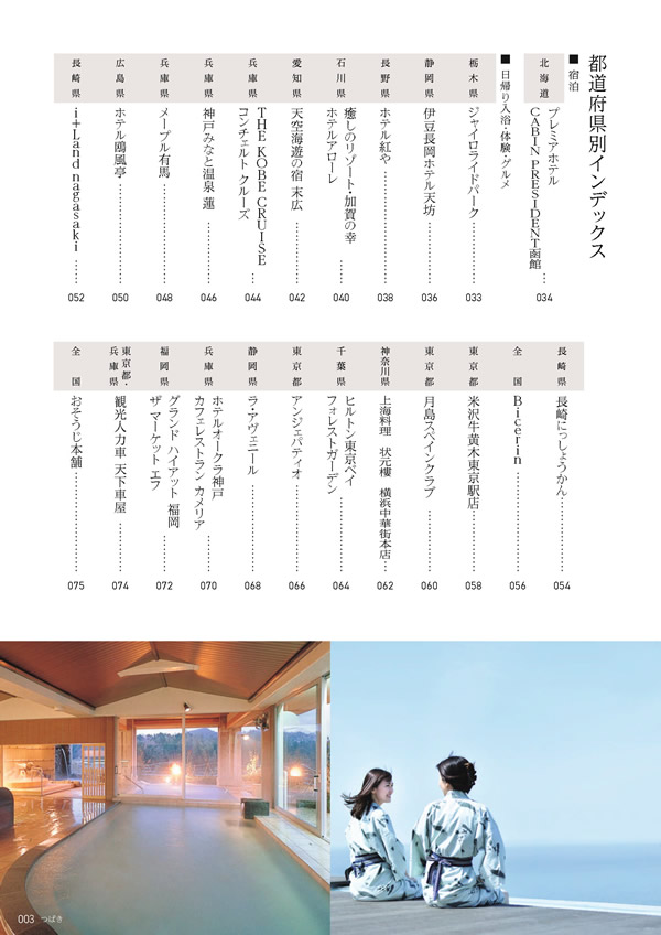 たびもの撰華　10,600円コース