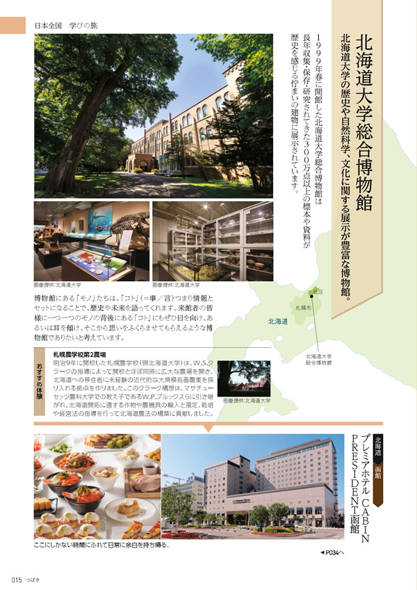 たびもの撰華　10,600円コース