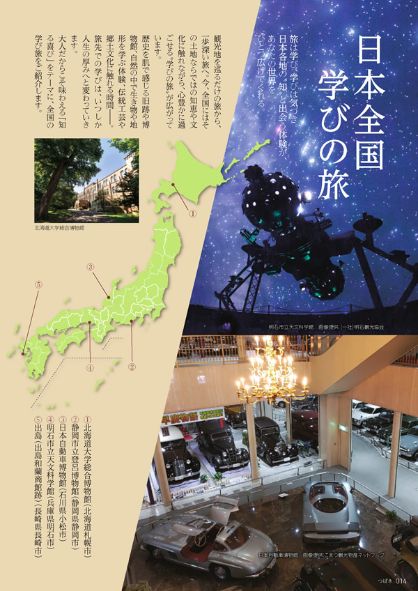 たびもの撰華　10,600円コース