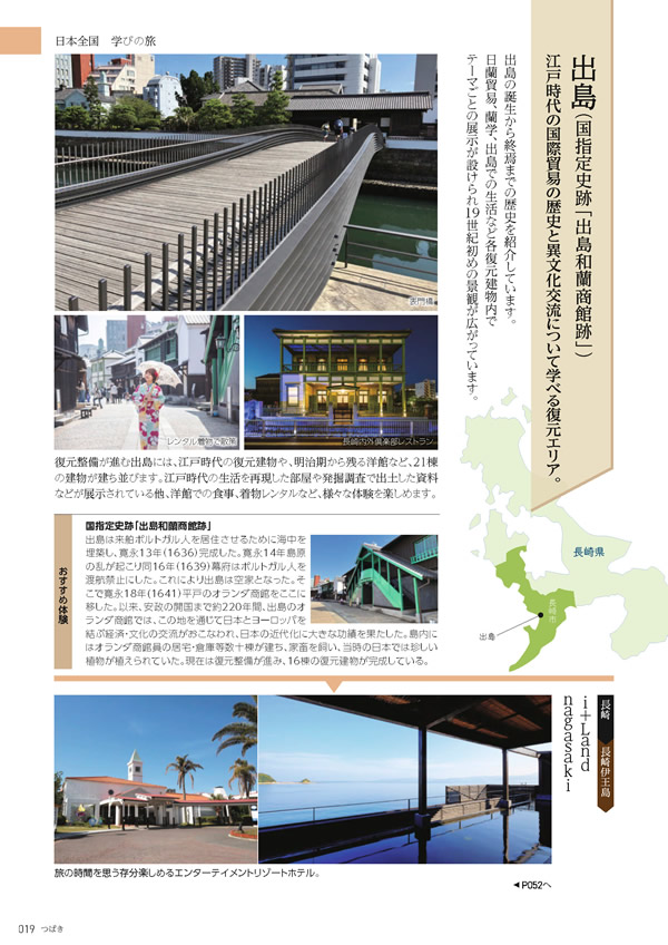 たびもの撰華　10,600円コース