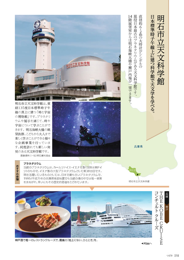 たびもの撰華　10,600円コース