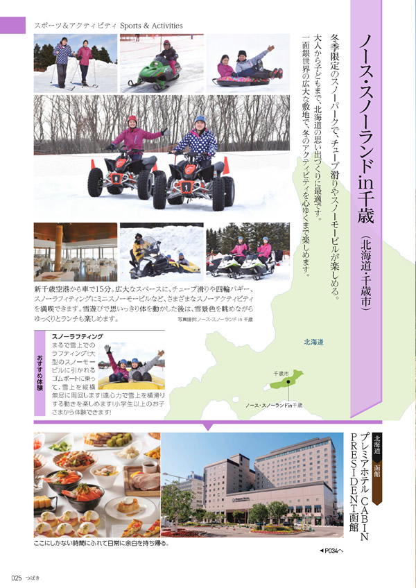 たびもの撰華　10,600円コース