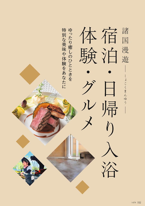 たびもの撰華　10,600円コース