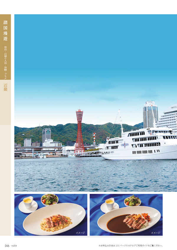 たびもの撰華　10,600円コース