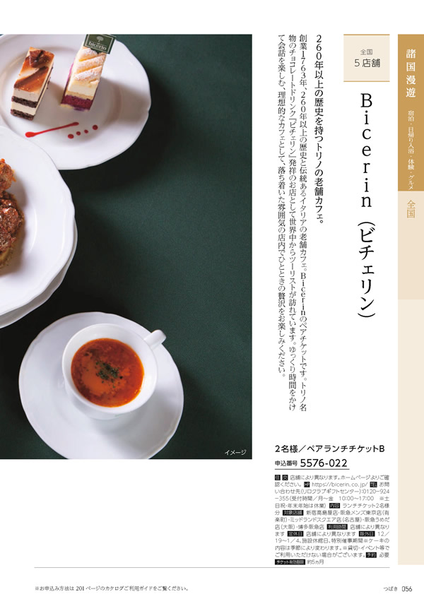 たびもの撰華　10,600円コース