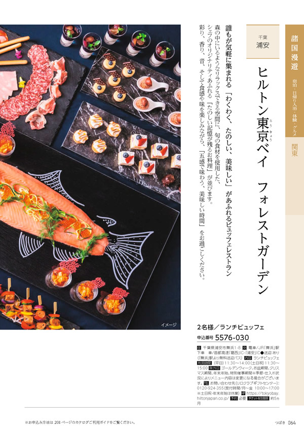 たびもの撰華　10,600円コース