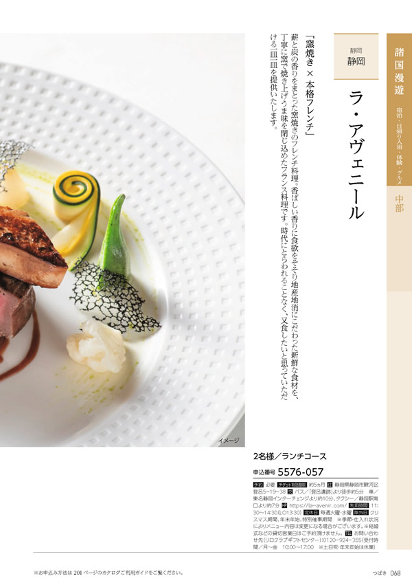 たびもの撰華　10,600円コース