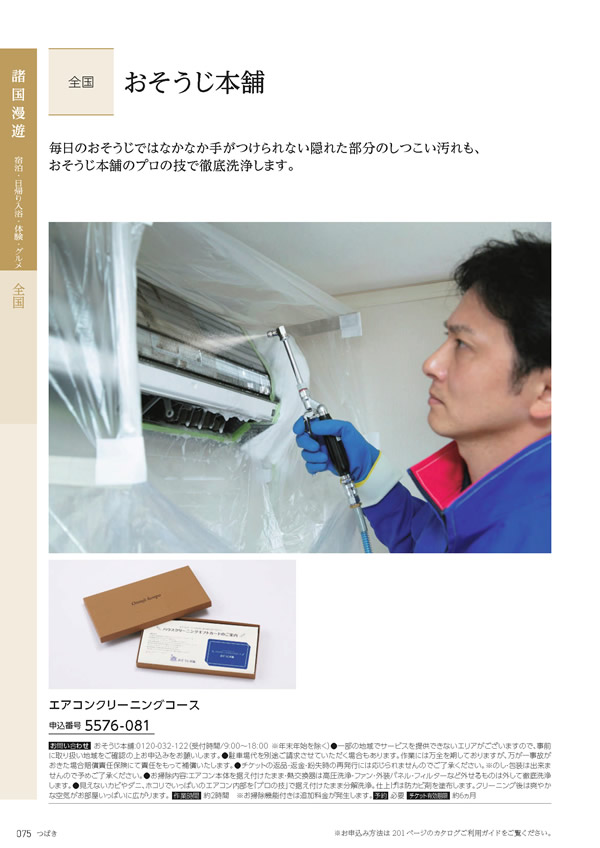 たびもの撰華　10,600円コース