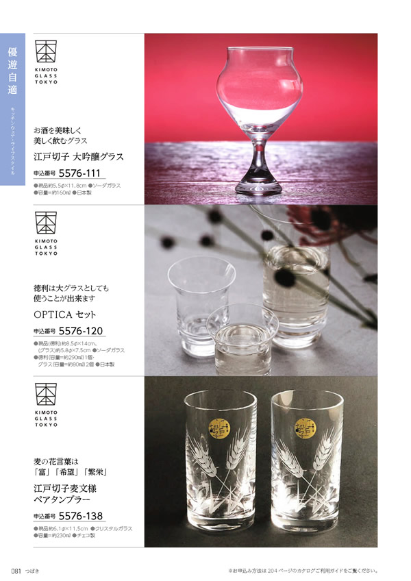たびもの撰華　10,600円コース