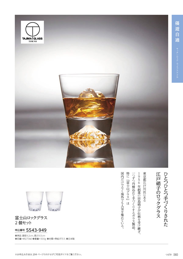 たびもの撰華　10,600円コース