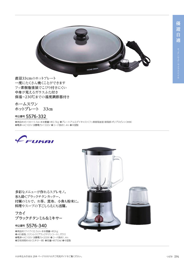 たびもの撰華　10,600円コース