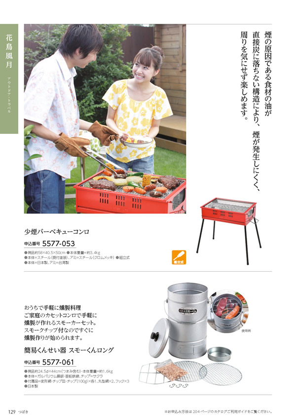 たびもの撰華　10,600円コース