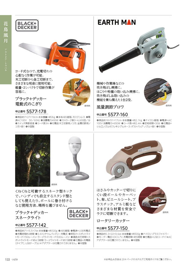 たびもの撰華　10,600円コース