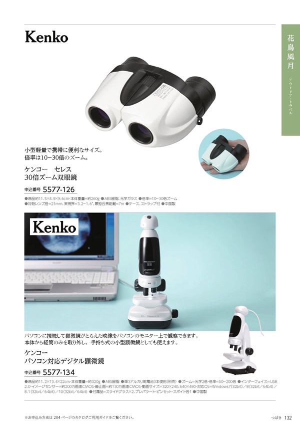 たびもの撰華　10,600円コース