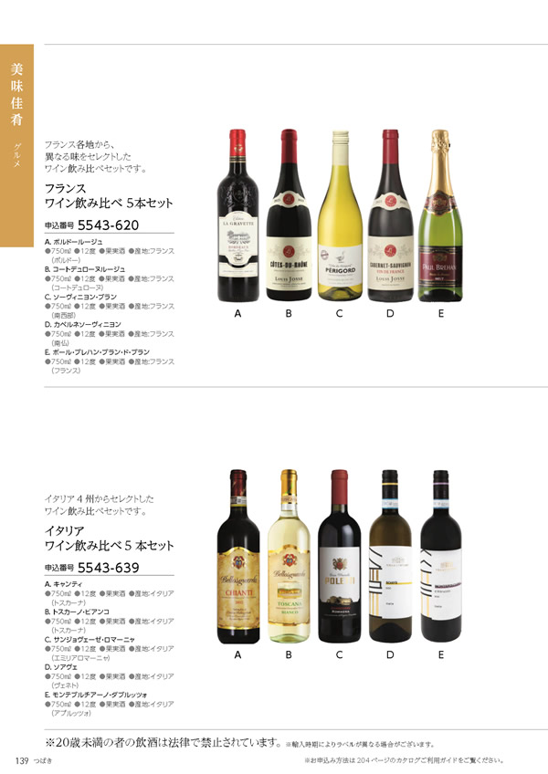 たびもの撰華　10,600円コース