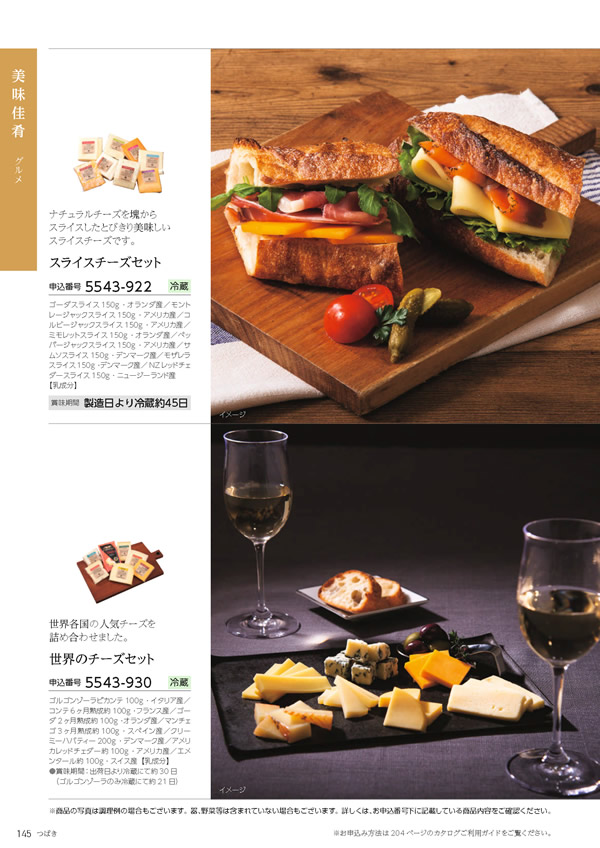 たびもの撰華　10,600円コース
