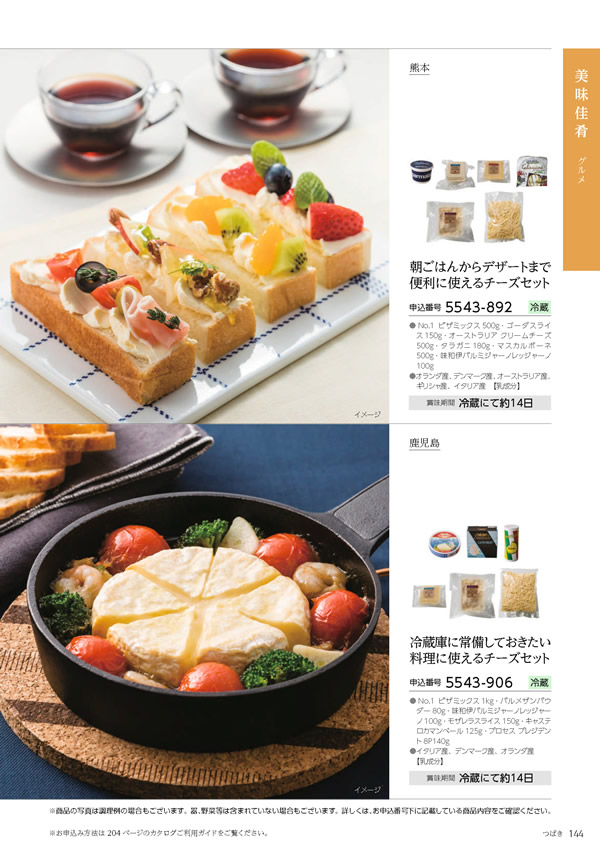 たびもの撰華　10,600円コース