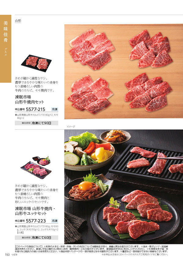 たびもの撰華　10,600円コース