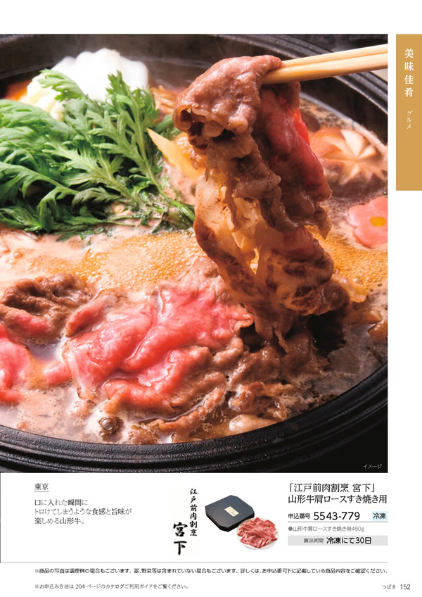 たびもの撰華　10,600円コース