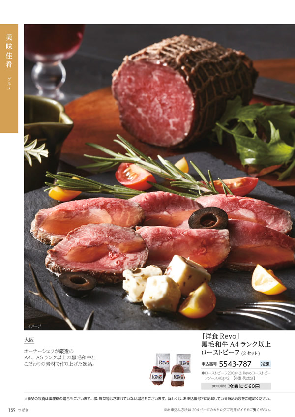 たびもの撰華　10,600円コース