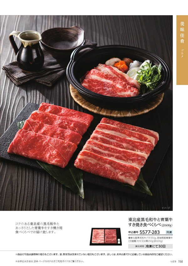 たびもの撰華　10,600円コース