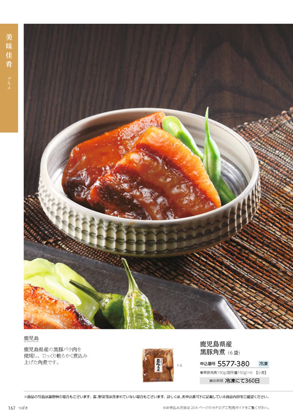 たびもの撰華　10,600円コース