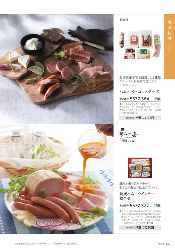 たびもの撰華　10,600円コース
