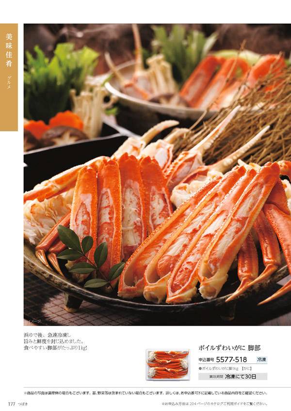 たびもの撰華　10,600円コース