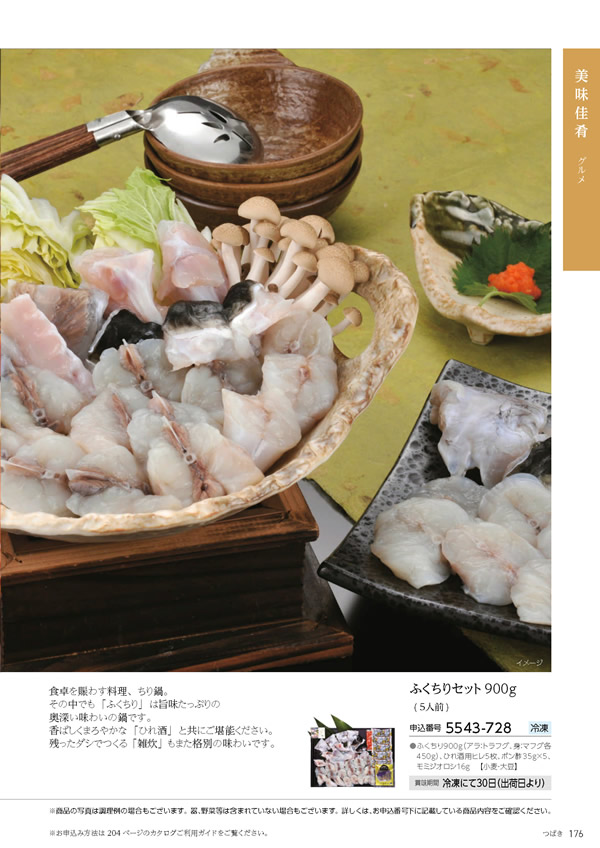 たびもの撰華　10,600円コース