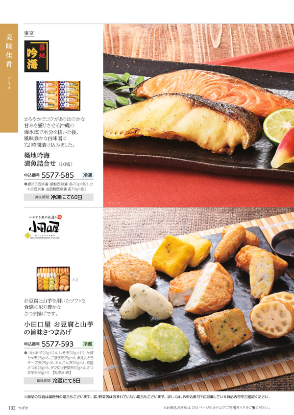たびもの撰華　10,600円コース