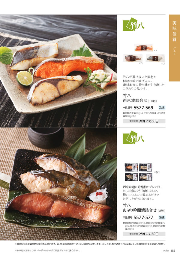 たびもの撰華　10,600円コース