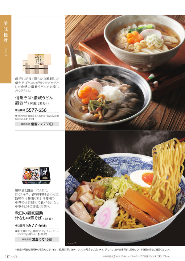 たびもの撰華　10,600円コース