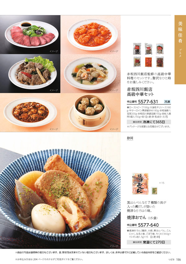 たびもの撰華　10,600円コース