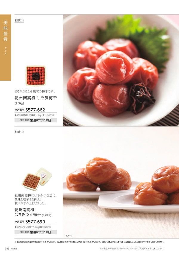 たびもの撰華　10,600円コース