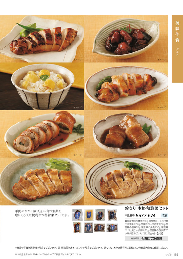 たびもの撰華　10,600円コース